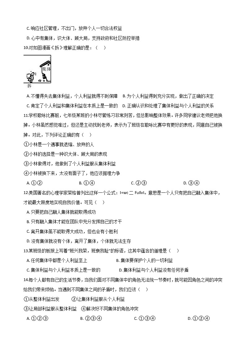 2020-2021学年人教版道德与法治七年级下册 7.1 单音与和声 同步测试（答案解析版）03