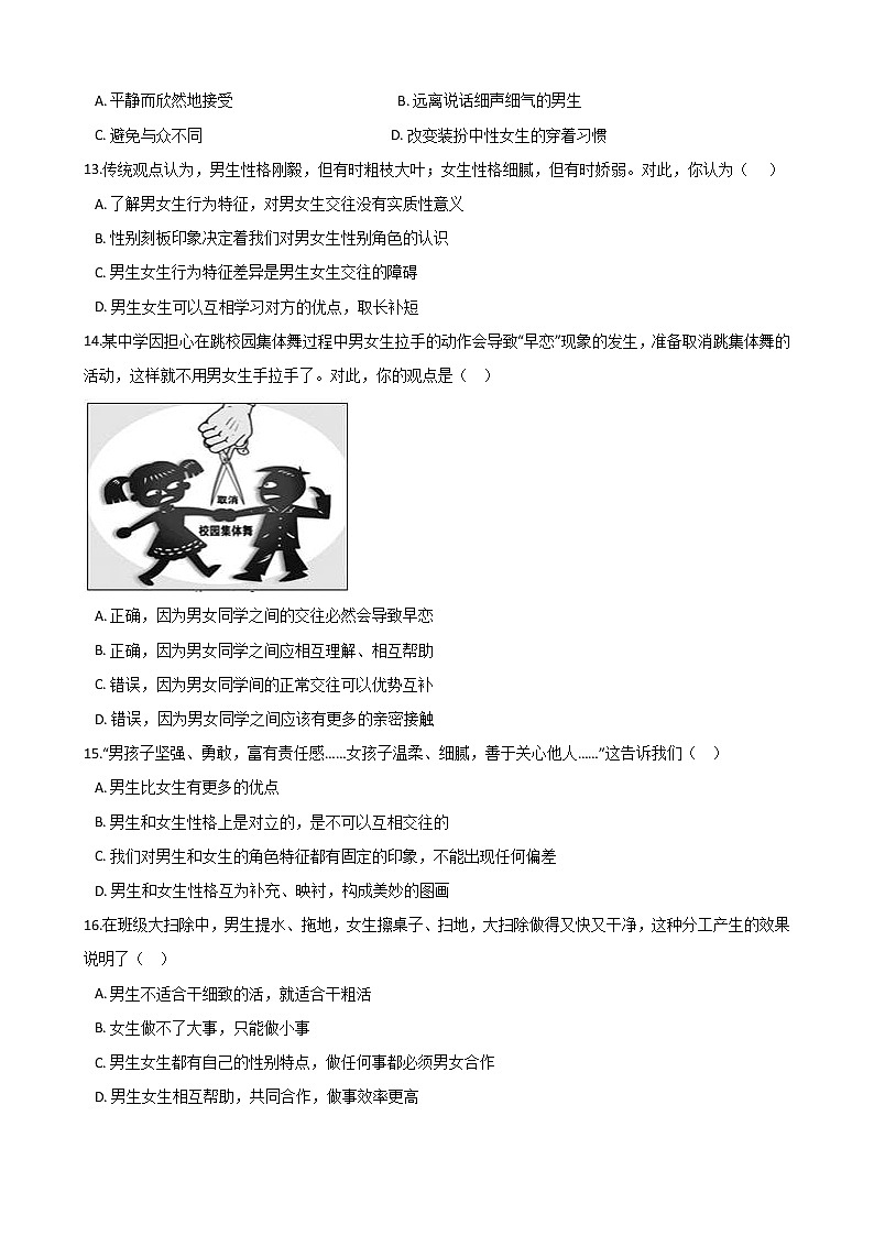 2020-2021学年人教版道德与法治七年级下册  2.1 男生女生 同步试卷（答案解析版）03