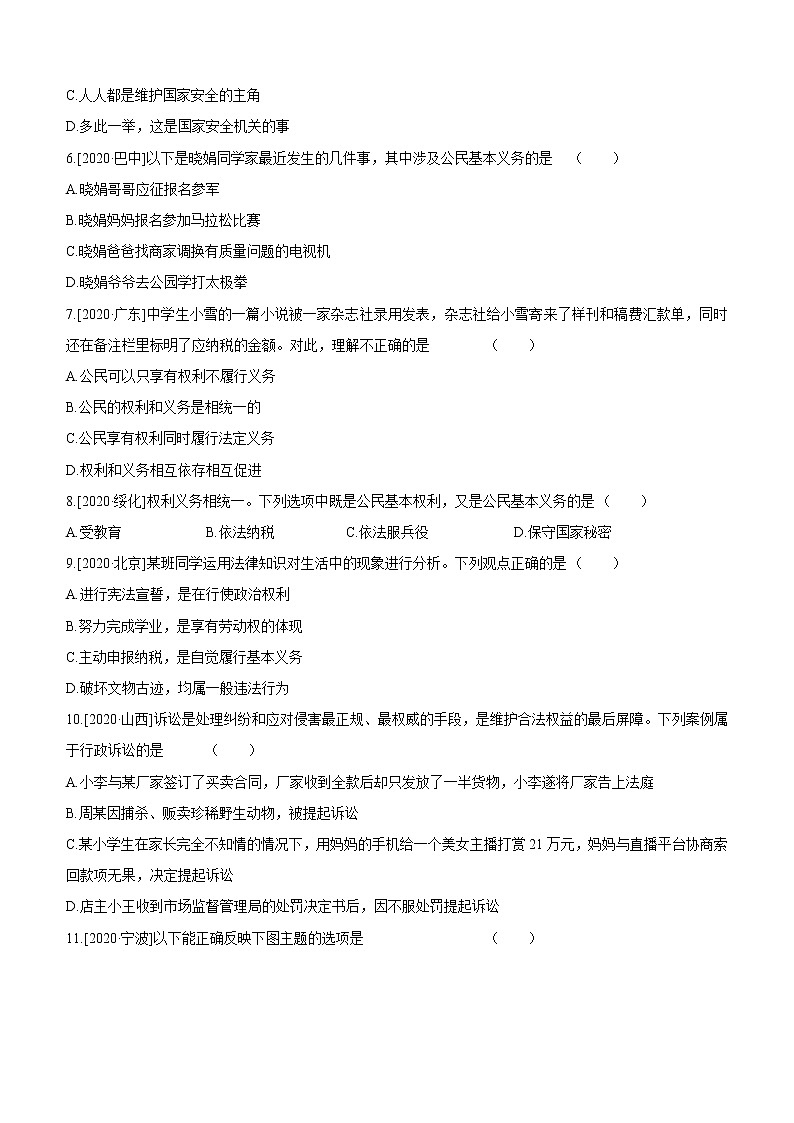 2021年中考道德与法治一轮复习课时训练 八年级下册第二单元 理解权利义务（含答案）第2页