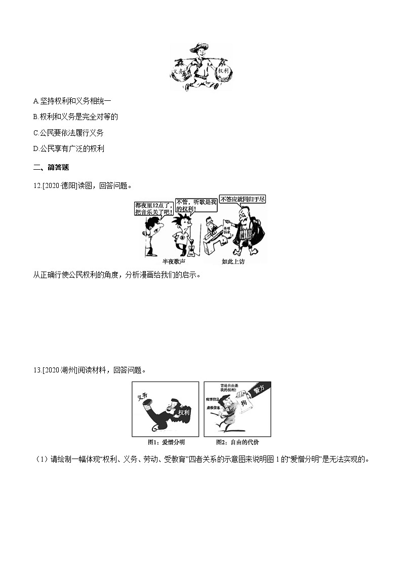 2021年中考道德与法治一轮复习课时训练 八年级下册第二单元 理解权利义务（含答案）第3页