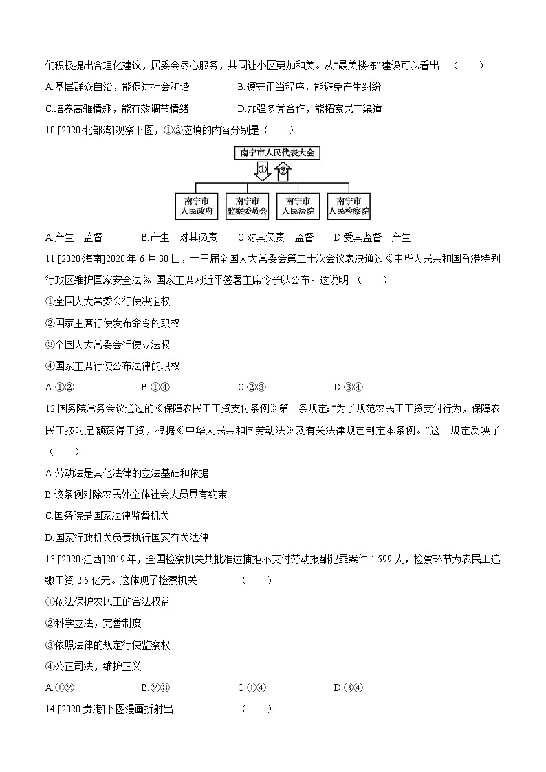 2021年中考道德与法治一轮复习课时训练 八年级下册第三单元 人民当家作主（含答案）第3页