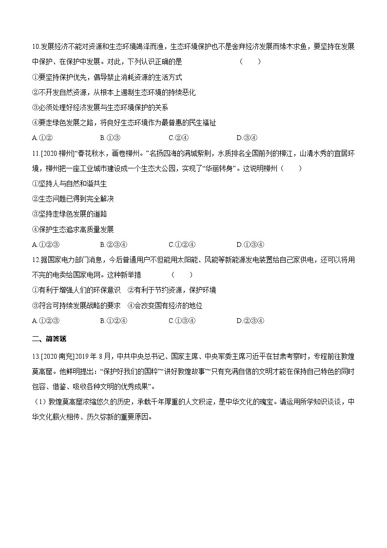 2021年中考道德与法治一轮复习课时训练 九年级上册第三单元 文明与家园（含答案）第3页