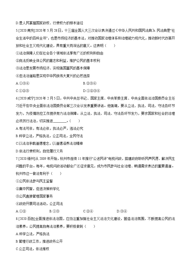 2021年中考道德与法治一轮复习课时训练 九年级上册第二单元 民主与法治（含答案）第2页