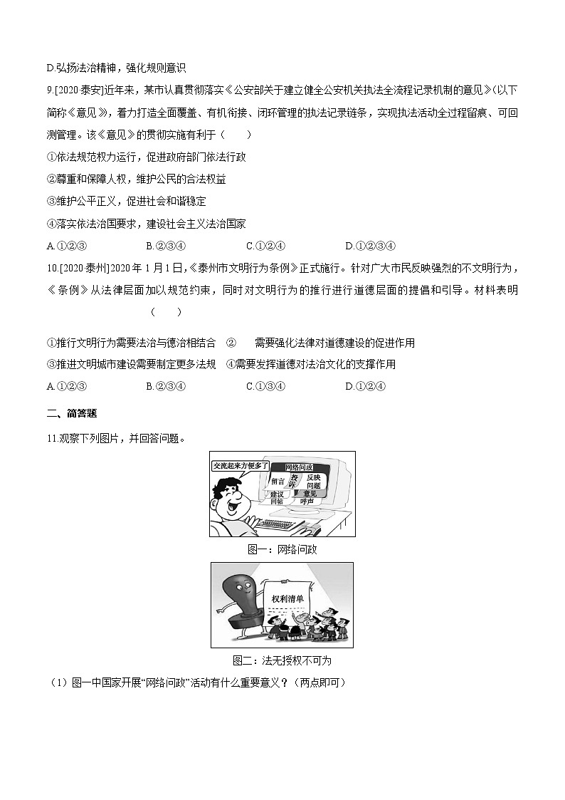 2021年中考道德与法治一轮复习课时训练 九年级上册第二单元 民主与法治（含答案）第3页