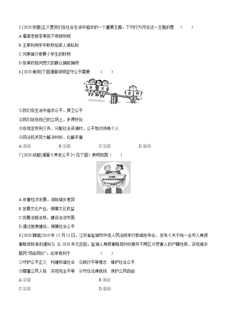 2021年中考道德与法治一轮复习课时训练 八年级下册第四单元 崇尚法治精神（含答案）第2页