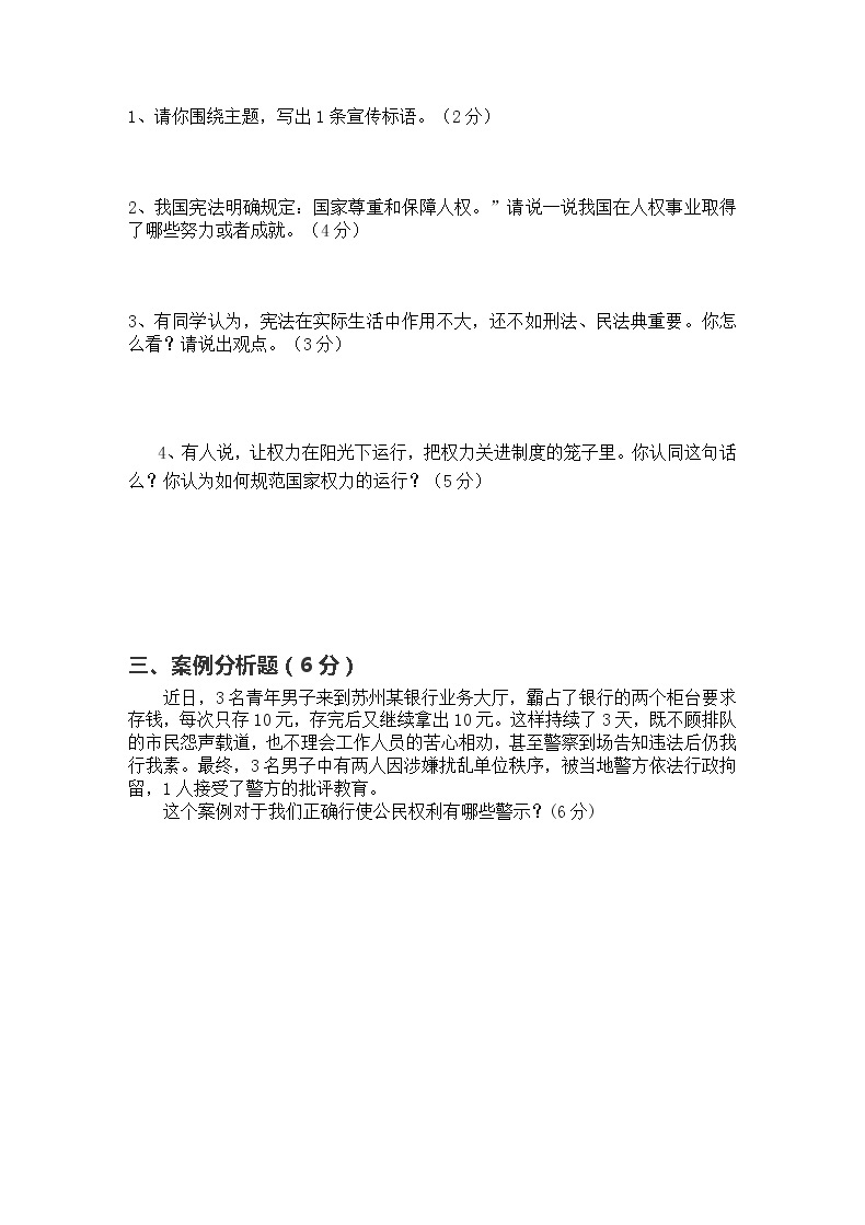 上海市长横学区2020-2021学年八年级下学期期中考试道德与法治试题（word版 含答案）02