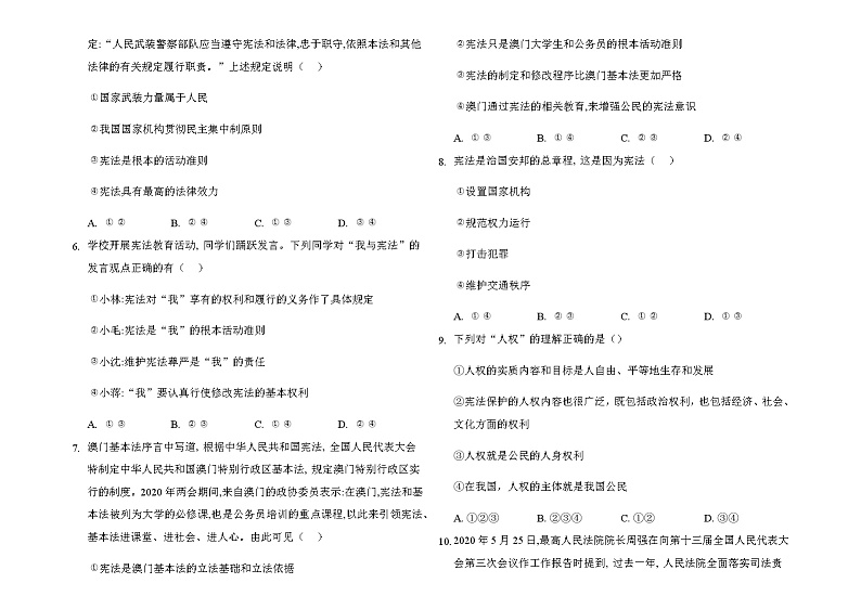2020-2021学年部编版道德与法治八年级下册期中测试题（word版 含答案）.02
