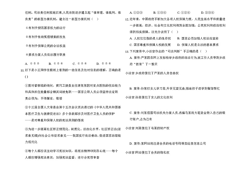 2020-2021学年部编版道德与法治八年级下册期中测试题（word版 含答案）.03