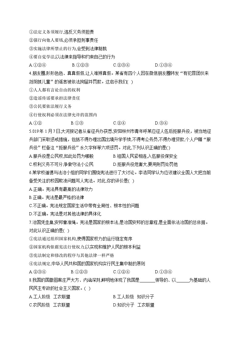 内蒙古赤峰市2020--2021学年八年级下学期道德与法治期中教学质量测评卷（word版 含答案）第2页