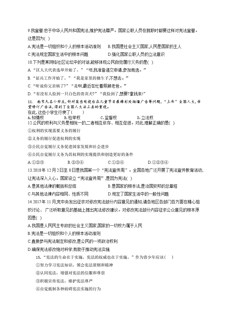 内蒙古赤峰市2020--2021学年八年级下学期道德与法治期中教学质量测评卷（word版 含答案）第3页