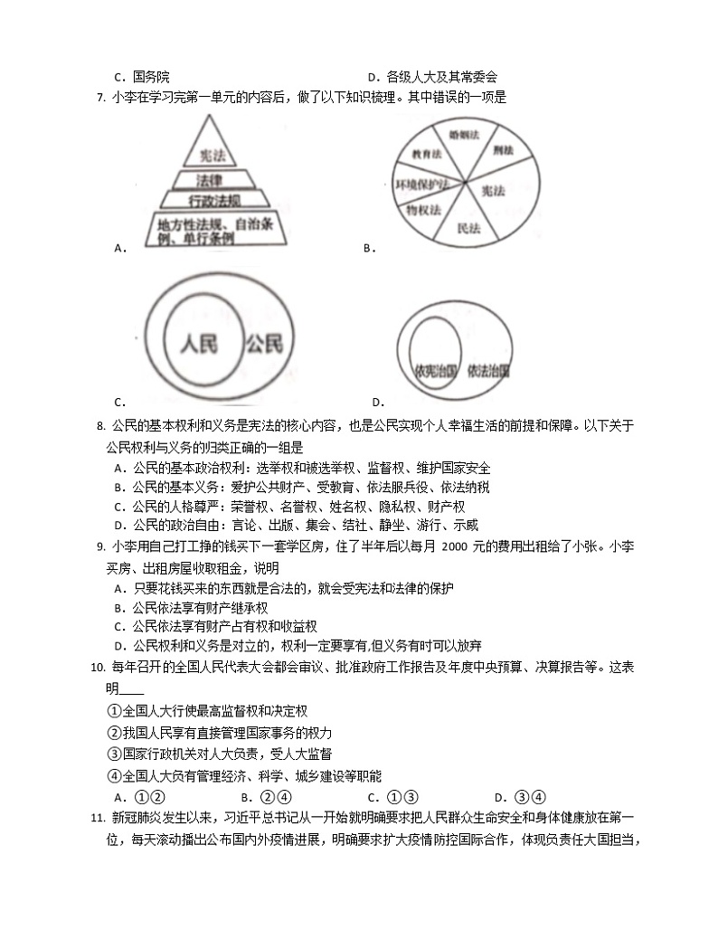 2020-2021学年部编版八年级道德与法治下册期中综合练习（四）（word版 含答案）02