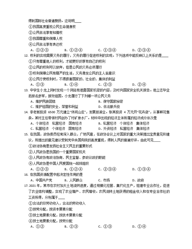2020-2021学年部编版八年级道德与法治下册期中综合练习（四）（word版 含答案）03