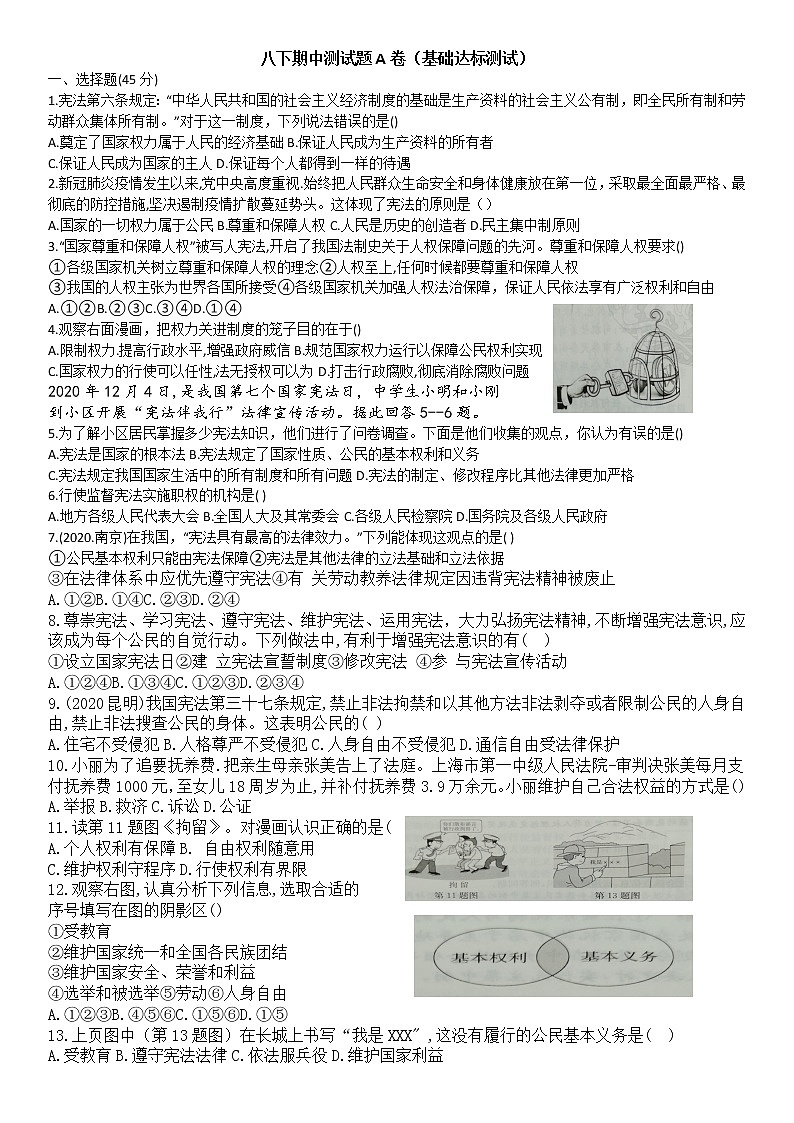 2020-2021学年人教版道德与法治八年级下册 期中基础达标测试（word版 含答案）01
