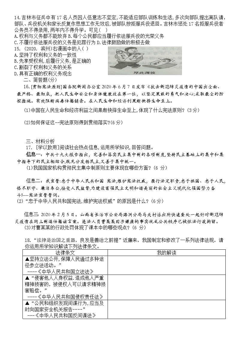 2020-2021学年人教版道德与法治八年级下册 期中基础达标测试（word版 含答案）02