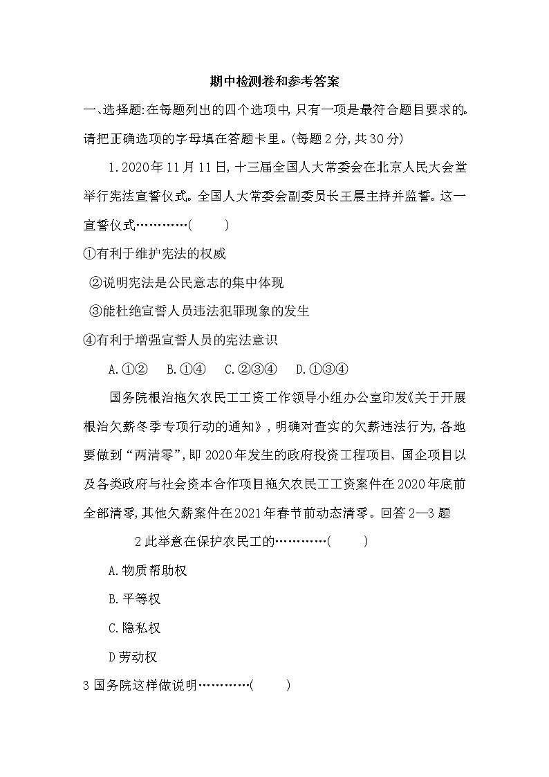 2020-2021学年人教版道德与法治八年级下册期中综合检测卷（word版 含答案）01