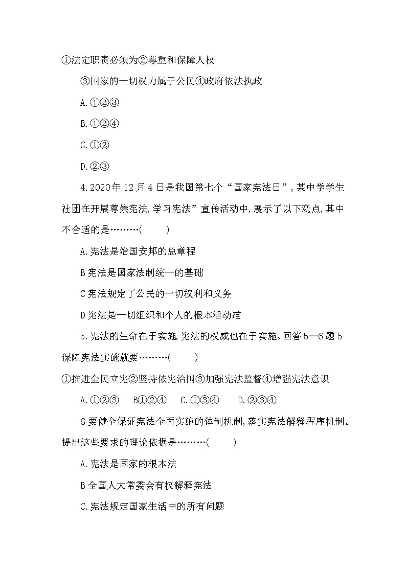 2020-2021学年人教版道德与法治八年级下册期中综合检测卷（word版 含答案）02