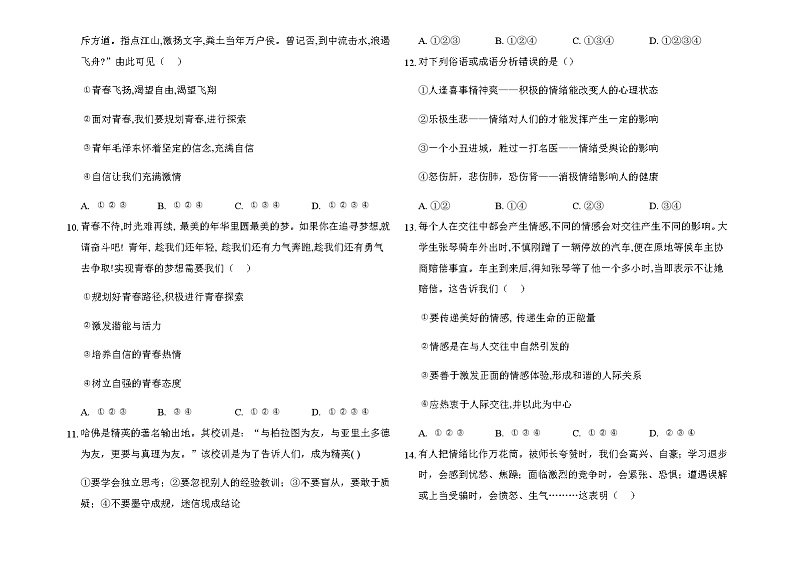 2020-2021学年人教版道德与法治七年级下册期中模拟测试题（word版 含答案）.03