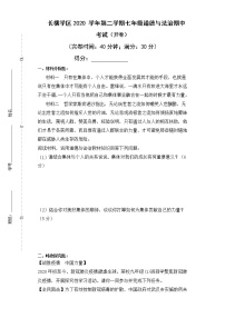 上海市长横学区2020-2021学年七年级下学期期中考试道德与法治试题（word版 含答案）