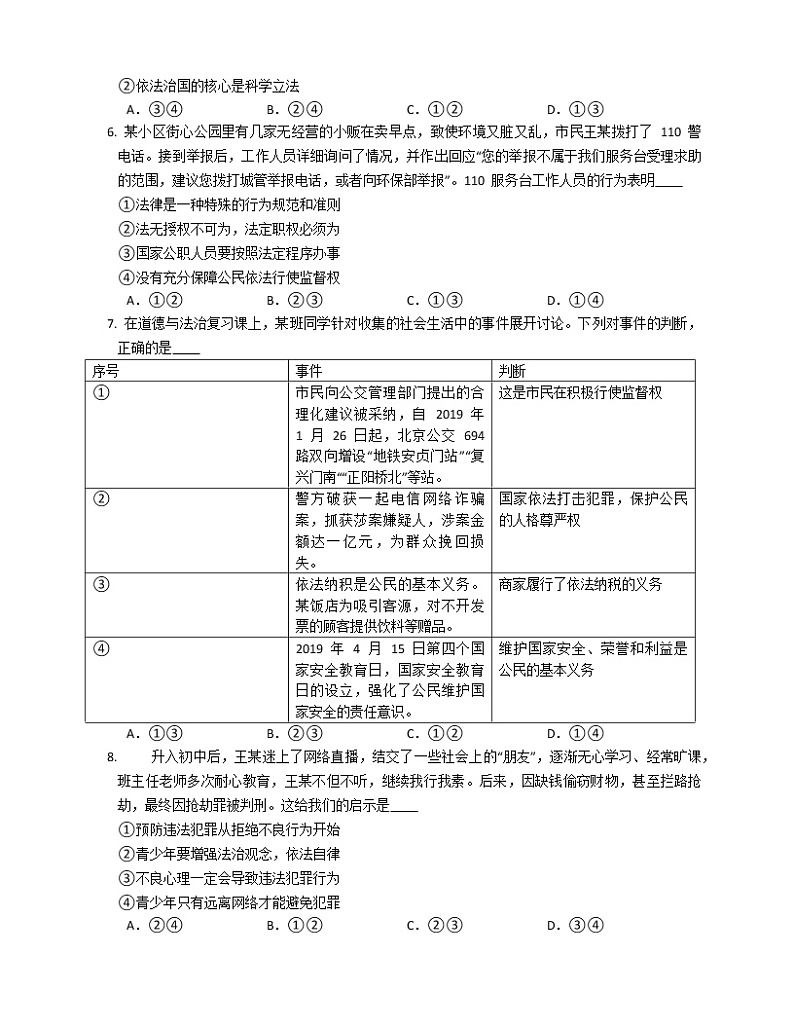 2020-2021学年人教版道德与法治九年级下册期中综合练习（二）（word版 含答案）02