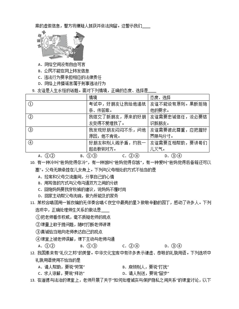 2020-2021学年人教版道德与法治九年级下册期中综合练习（一）（word版 含答案）02