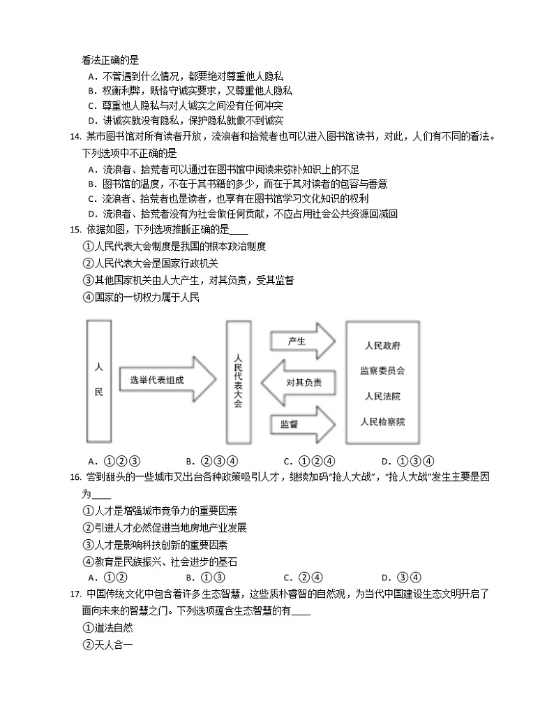 2020-2021学年人教版道德与法治九年级下册期中综合练习（一）（word版 含答案）03
