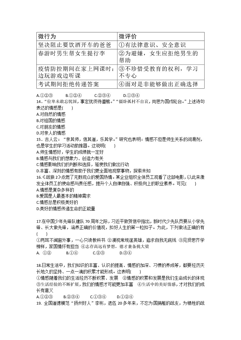 2020-2021学年人教版道德与法治七年级下册期中复习测试卷（word版 含答案）03