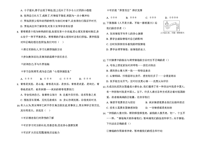 2020-2021学年人教版道德与法治七年级下册期中达标测试题（word版 含答案）02
