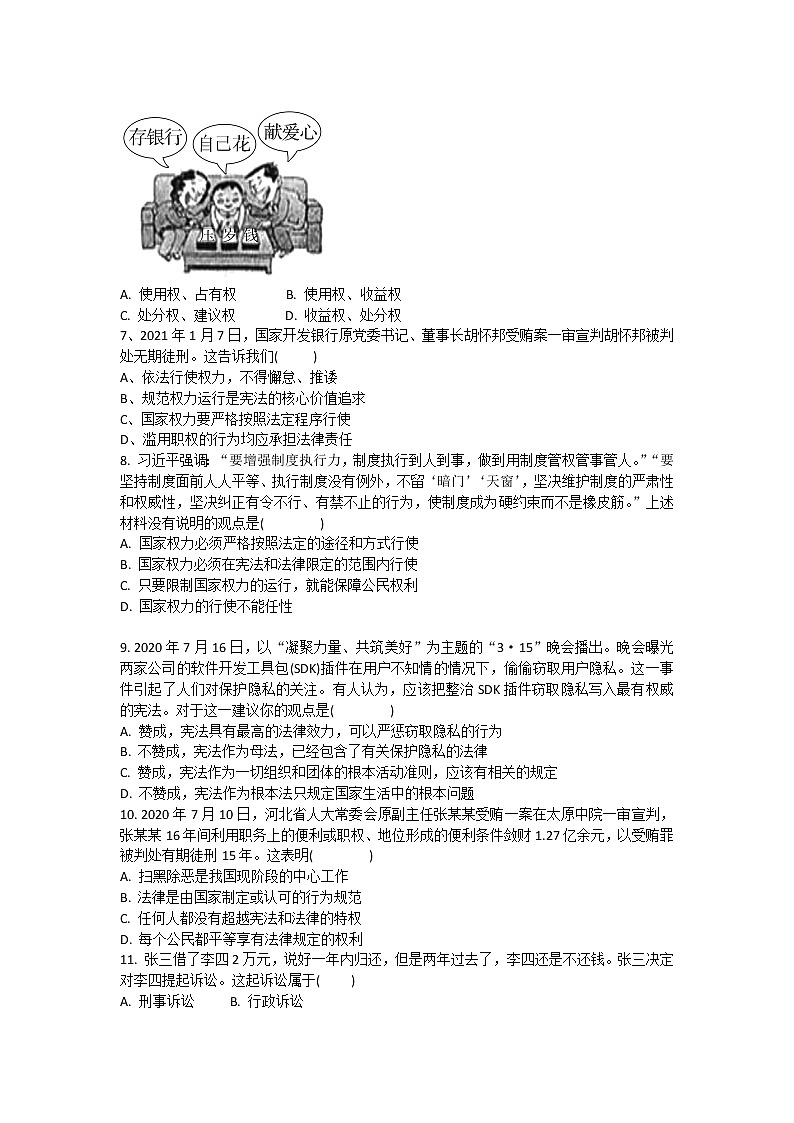 2020-2021学年人教版道德与法治八年级下册期中复习测试卷（word版 含答案）02