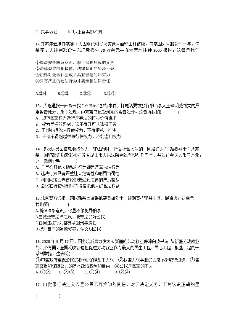 2020-2021学年人教版道德与法治八年级下册期中复习测试卷（word版 含答案）03