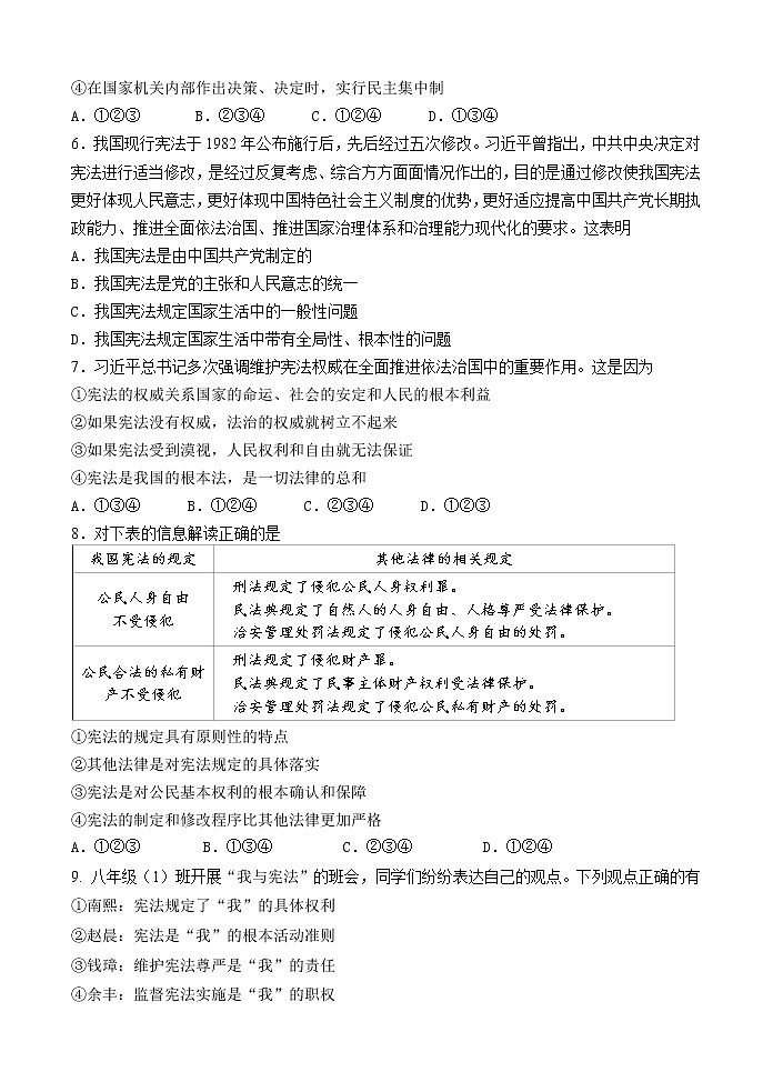 2020-2021学年人教版道德与法治八年级下册期中模拟卷（word版 含答案）02