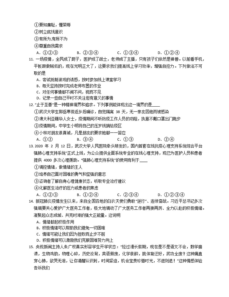 2020-2021学年人教版道德与法治七年级下册期中综合练习（三）（word版 含答案）03