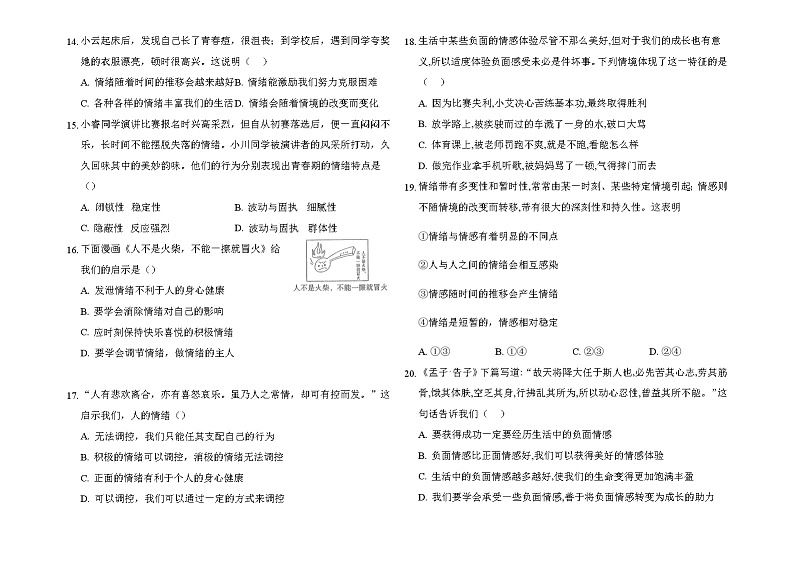 2020-2021学年部编版道德与法治七年级下册期中测试模拟题（word版 含答案）03