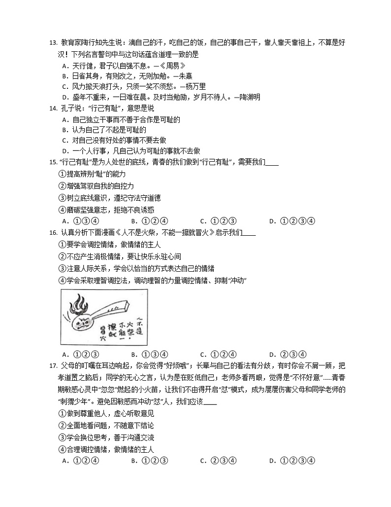 2020-2021学年部编版七年级下册道德与法治期中综合练习（word版 含答案）第3页