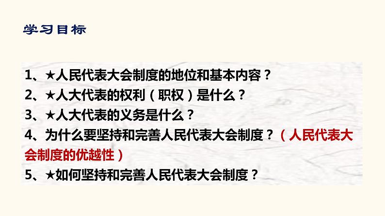 5.2 根本政治制度第3页