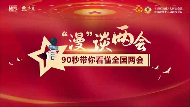 5.2 根本政治制度第6页