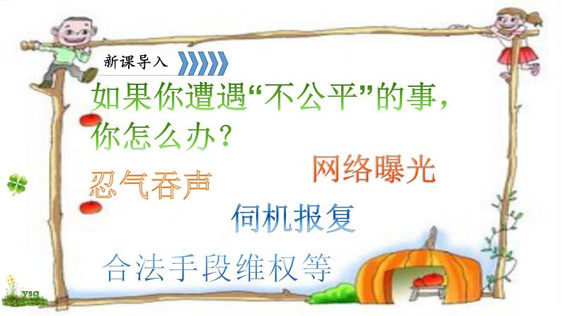 8.2公平正义的守护 课件（共28张PPT)第2页