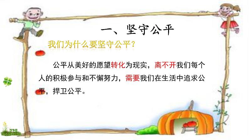 8.2公平正义的守护 课件（共28张PPT)第3页