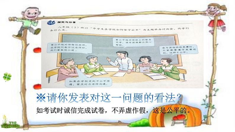 8.2公平正义的守护 课件（共28张PPT)第4页