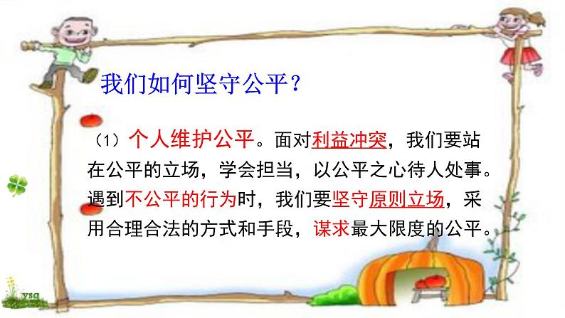 8.2公平正义的守护 课件（共28张PPT)第5页