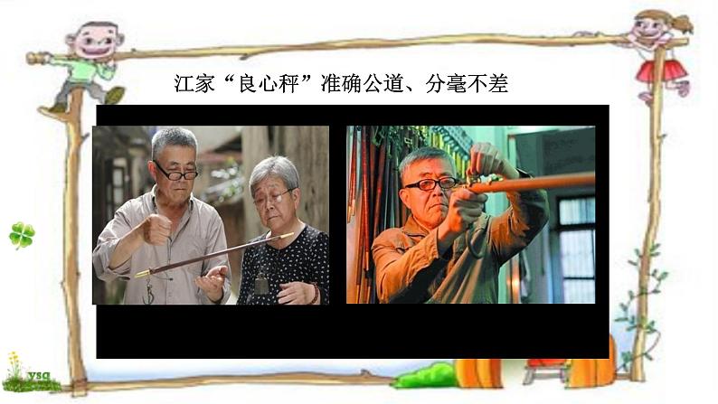 8.2公平正义的守护 课件（共28张PPT)第6页