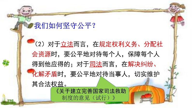 8.2公平正义的守护 课件（共28张PPT)第7页