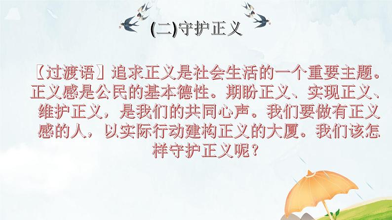8.2公平正义的守护 课件（共28张PPT)第8页