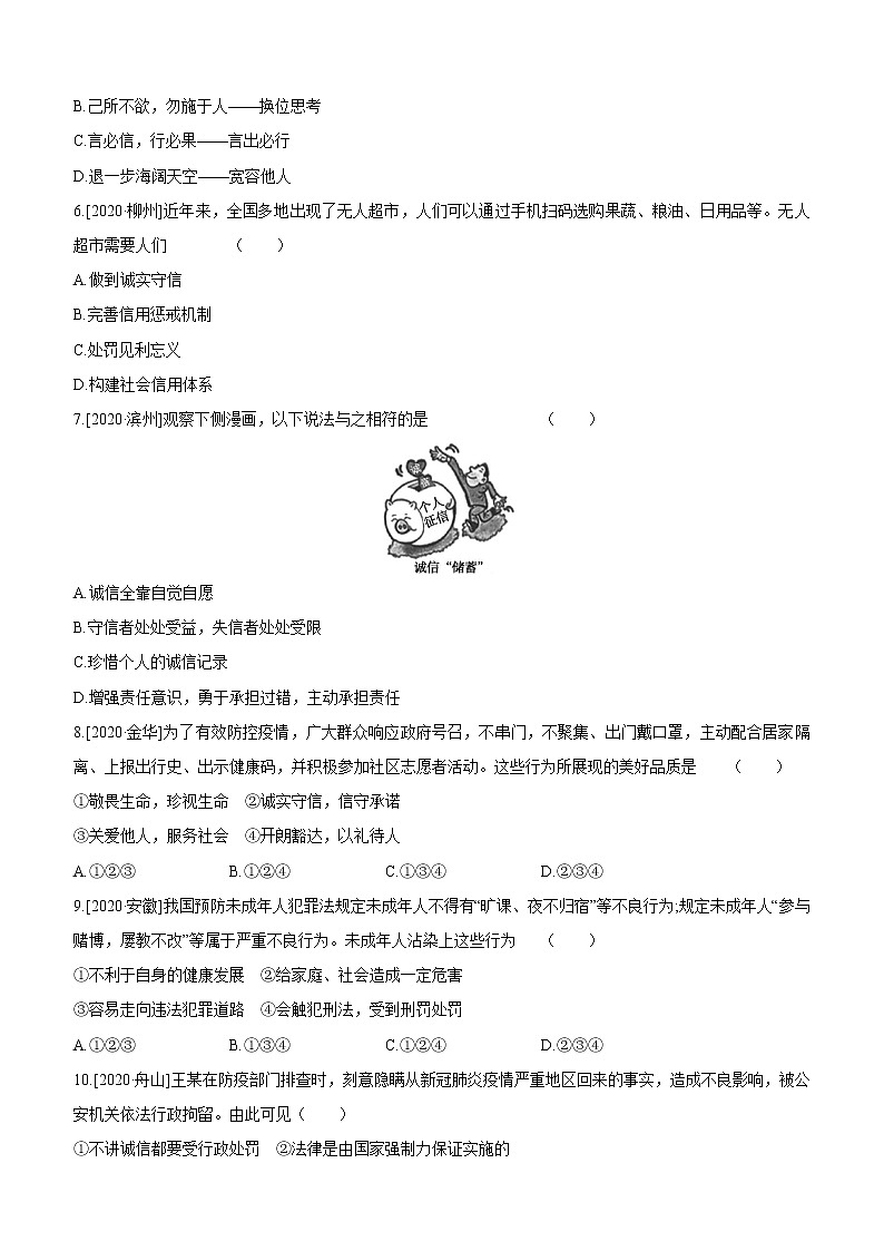 2021年中考道德与法治一轮复习课时训练 八年级上册第二单元 遵守社会规则（含答案）第2页