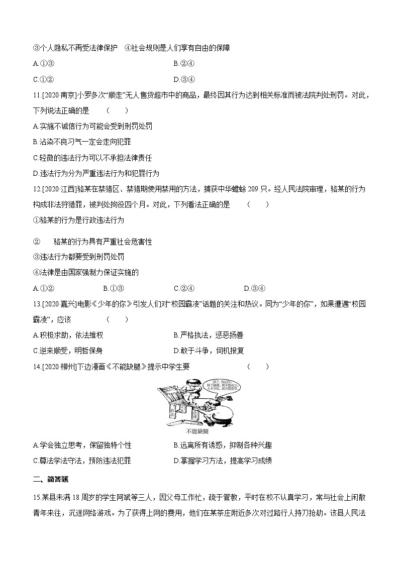 2021年中考道德与法治一轮复习课时训练 八年级上册第二单元 遵守社会规则（含答案）第3页