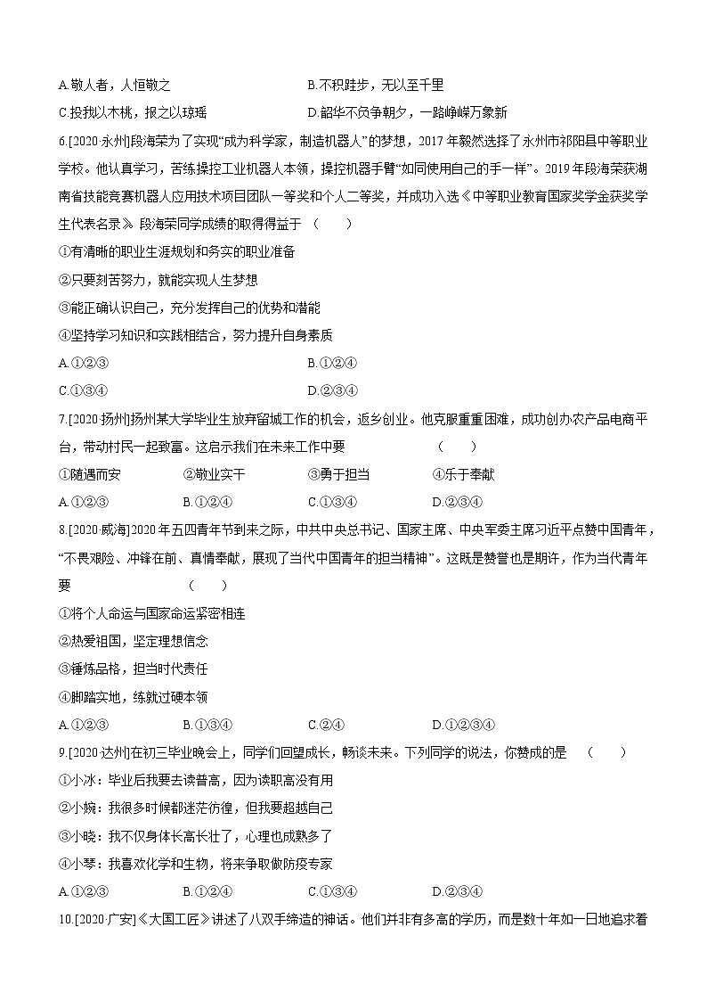2021年中考道德与法治一轮复习课时训练 九年级下册第三单元 走向未来的少年（含答案）第2页