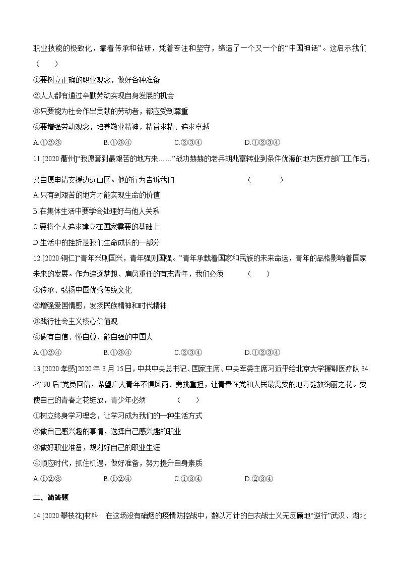 2021年中考道德与法治一轮复习课时训练 九年级下册第三单元 走向未来的少年（含答案）第3页