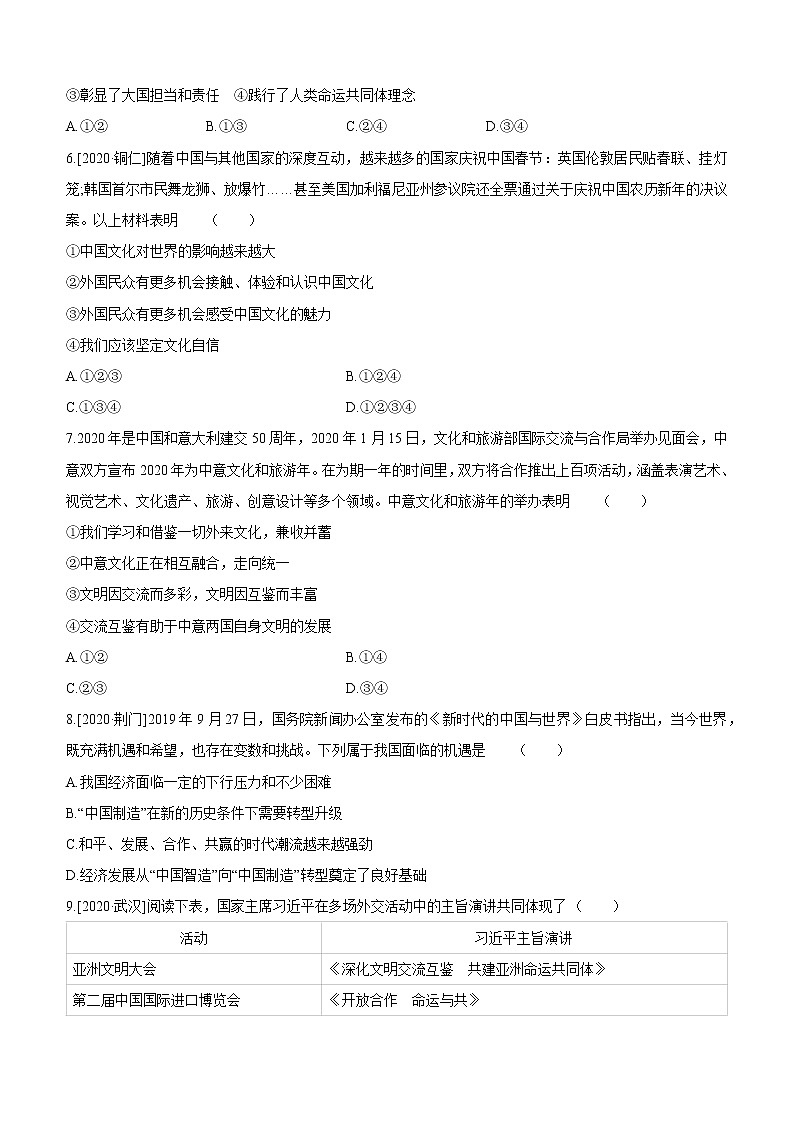 2021年中考道德与法治一轮复习课时训练 九年级下册第二单元 世界舞台上的中国（含答案）第2页