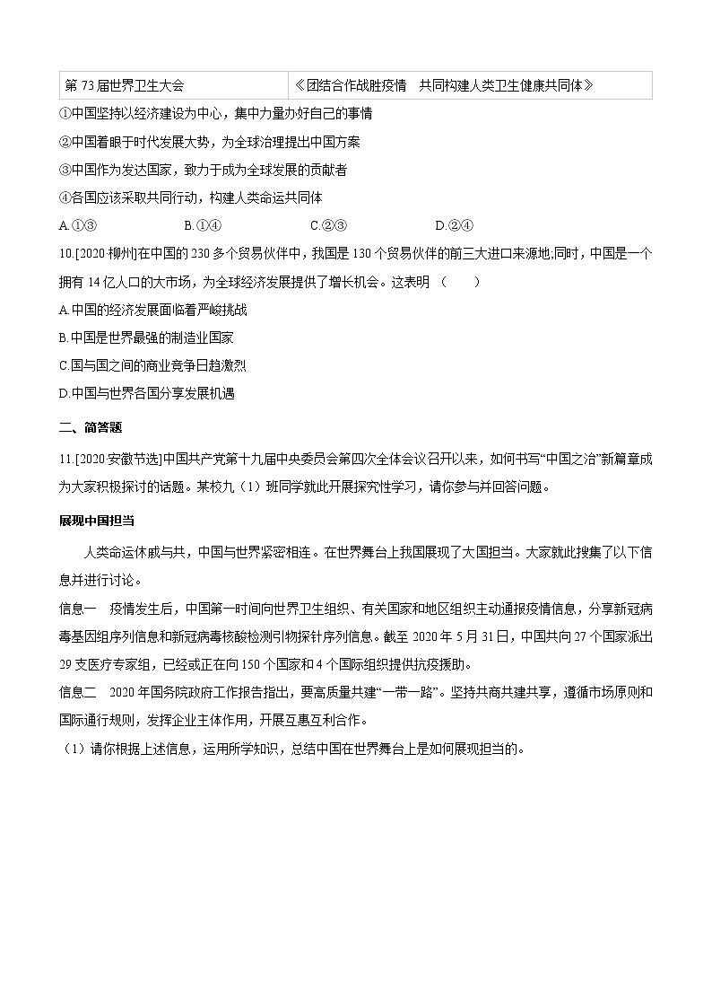 2021年中考道德与法治一轮复习课时训练 九年级下册第二单元 世界舞台上的中国（含答案）第3页
