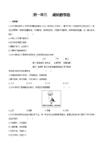 2021年中考道德与法治一轮复习课时训练 七年级上册第一单元 成长的节拍（含答案）