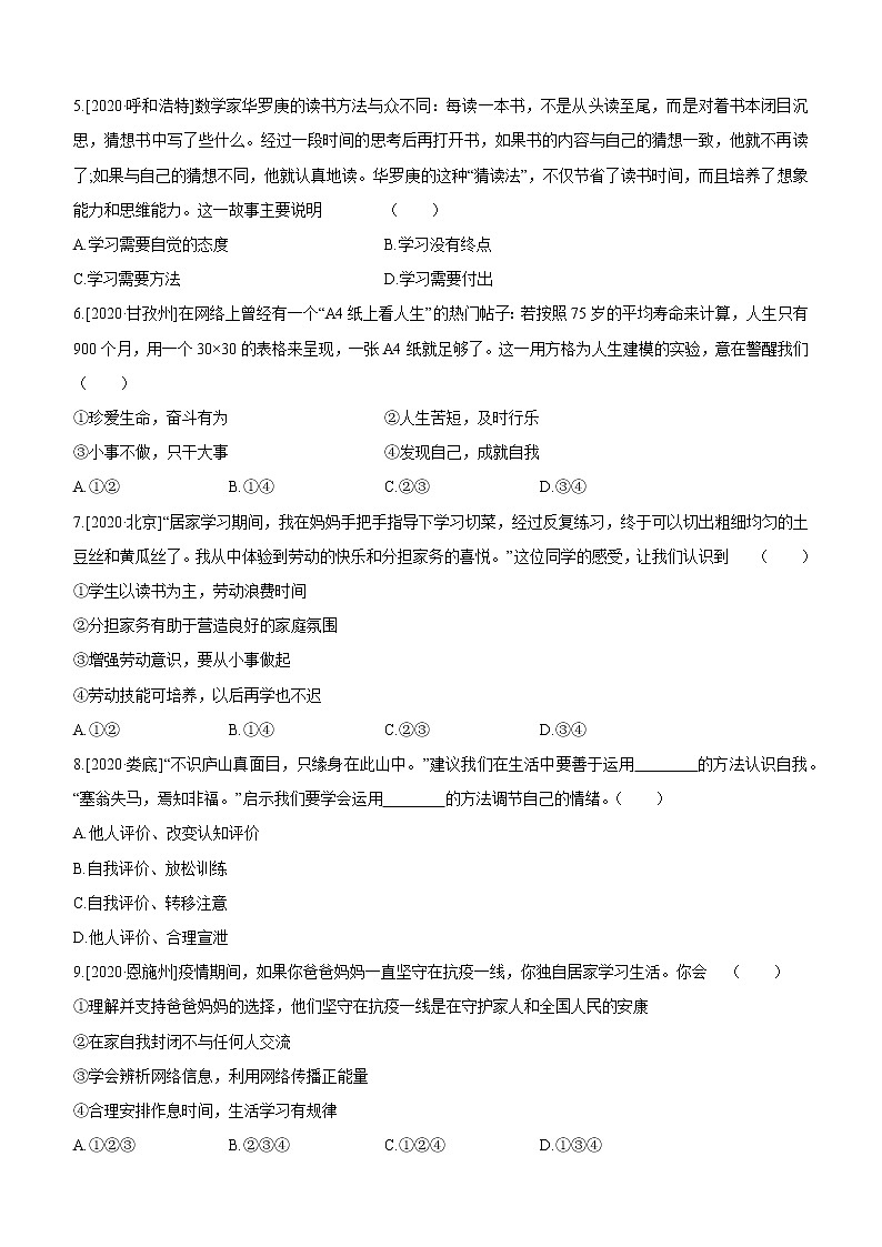 2021年中考道德与法治一轮复习课时训练 七年级上册第一单元 成长的节拍（含答案）第2页